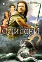 Одиссей 1 сезон (1997)