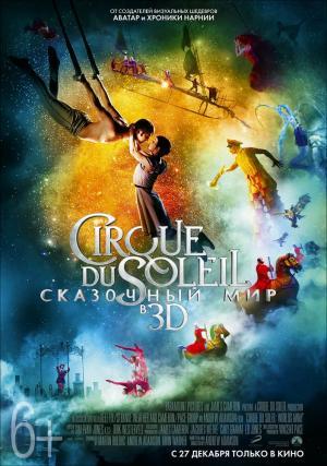 Cirque du Soleil: Сказочный мир смотреть онлайн
