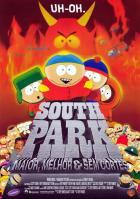 Южный Парк: Большой, длинный, необрезанный (1999)
