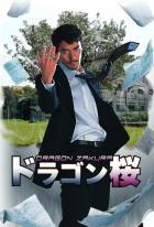 Драгонзакура 1 сезон (2005)