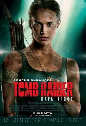 Tomb Raider: Лара Крофт смотреть онлайн